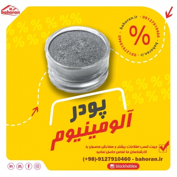 پودرآلومینیوم هندی - پودرآلومینیوم درجه یک