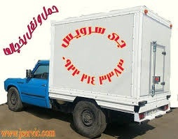 تامین کامیون و کامیونت یخچال دار در کرمانشاه