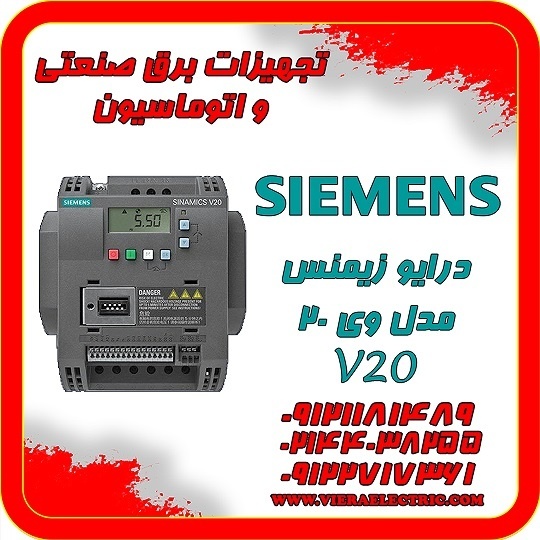 درایو زیمنس v20