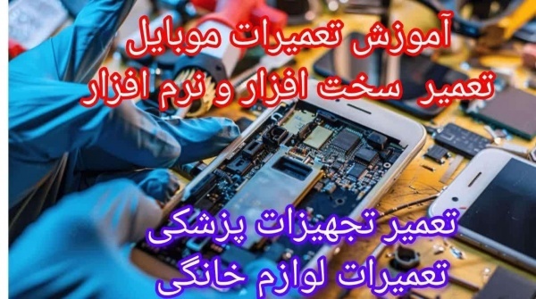 جشنواره ویژه دوره آموزش تعمیرات موبایل