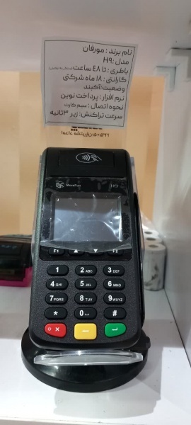 فروش و عرضه انواع دستگاه پوز با ثبت رایگان