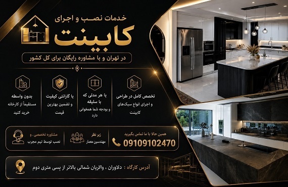کابینت آشپزخانه و کمد دیواری مستقیم از تولیدی