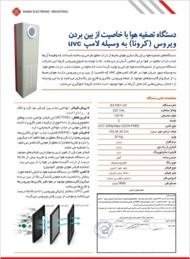 دستگاه تصفیه هوا