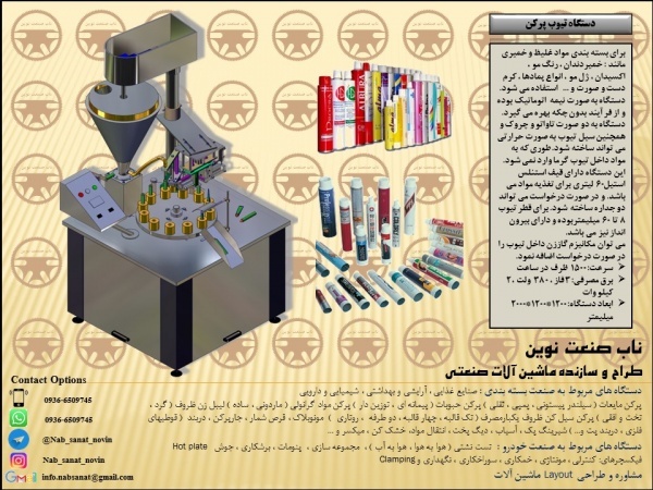 تیوپ پر کن کرم