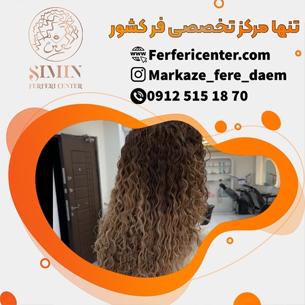 بهترین مواد برای فر کردن مو