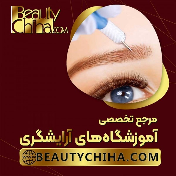 آموزش ریموو تاتو در بهترین مرکز