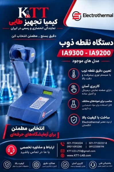 خرید، فروش و تأمین Electrothermal IA9200 / IA9300