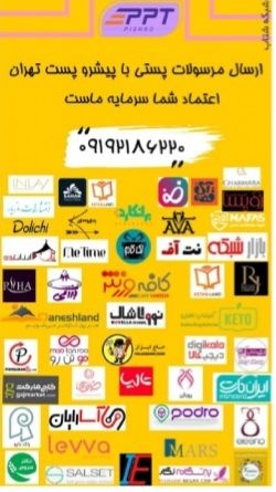 ارسال کالاهای فروشگاه های اینترنتی در تهران فقط با