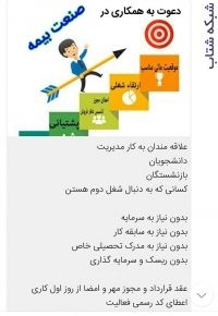همکاری در فروش بیمه عمر تامجوزاعطای نمایندگی بیمه سامان