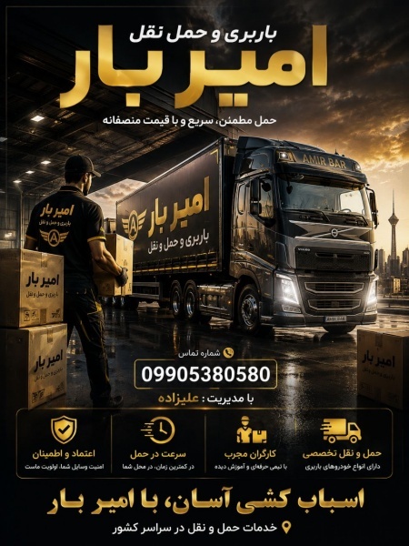 باربری و حمل اثاثیه تخصصی در کوچصفهان☎️09010309249