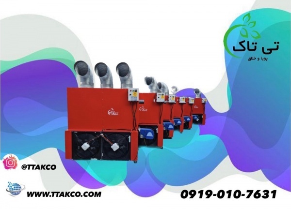 قیمت هیتر گلخانه ای برای گلخانه ها 09197443453