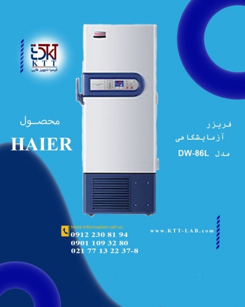 فروش یخچال آزمیشگاهی