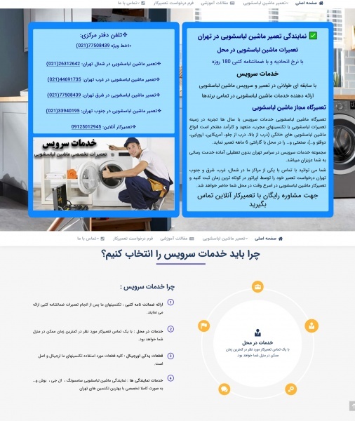 شرکت تعمیر لوازم خانگی خدمات سرویس