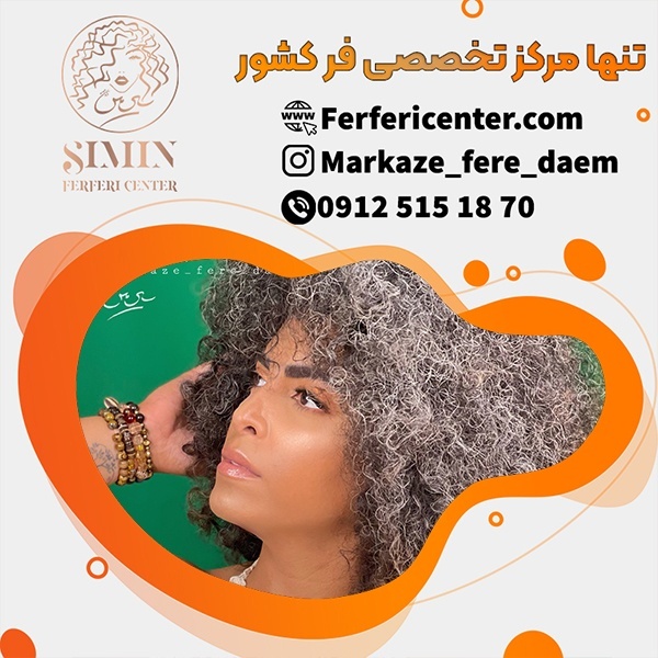 قیمت فر مو دائم در تهران
