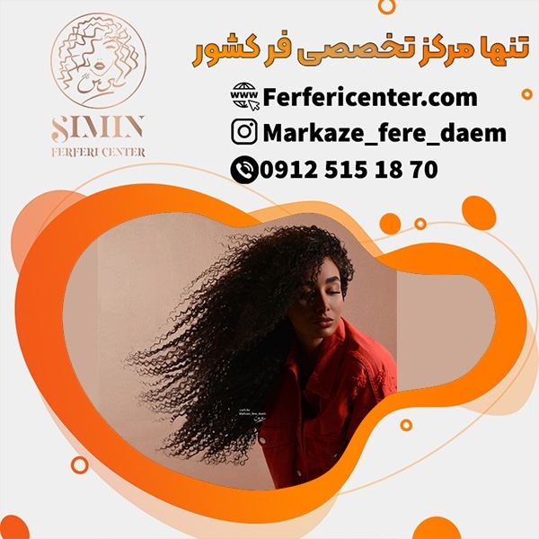 مواد فر کننده مو نوول در بهترین مرکز فر مو