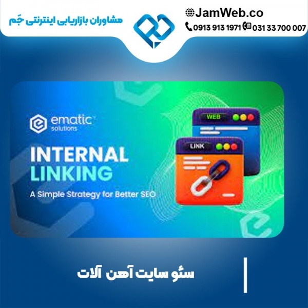 سئو سایت آهن آلات بصورت تخصصی با جَم