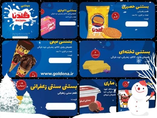 شرکت بستنی گلدنا