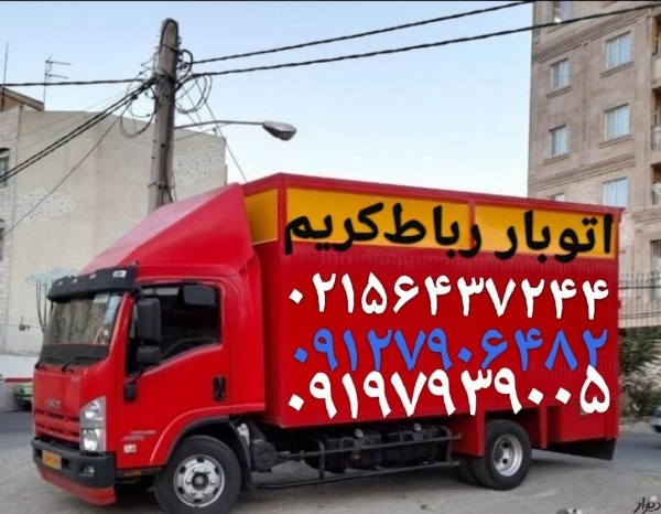 باربری دررباط کریم (اتوبار رباط‌کریم آبشناسان