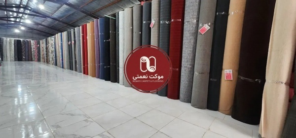 انواع موکت های طرحدار - موکت نعمتی