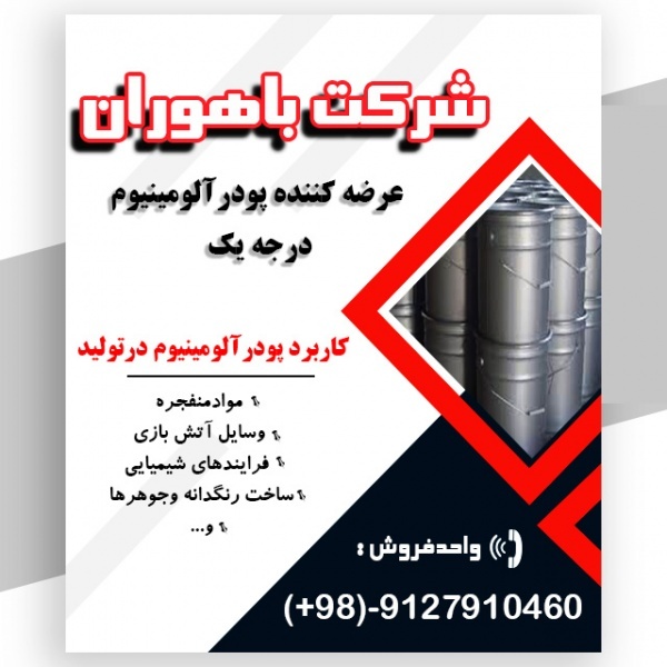 قیمت پودرآلومینیوم فلیک - پودرآلومینیوم چینی