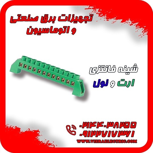 توزیع شینه فانتزی ارت و نول 1405