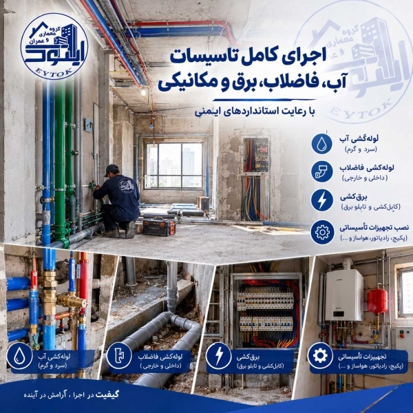 انجام خدمات نوسازی ساختمان با متد روز