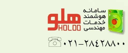 نرم افزار هلو برای شرکتهای واردات و صادرات