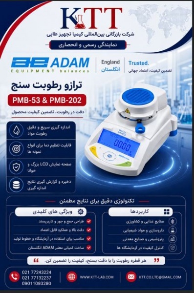 خرید Moisture Analyzer ADAM با بهترین قیمت