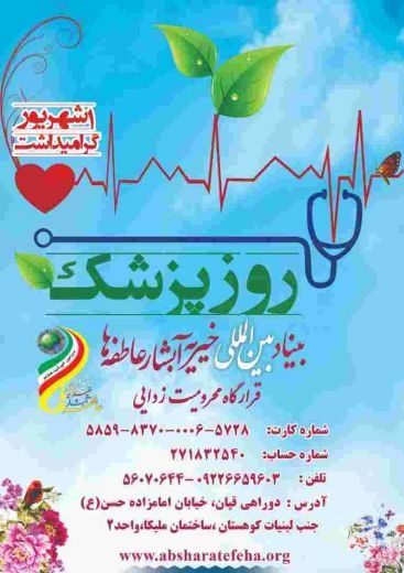 بنیاد بین المللی خیریه آبشار عاطفه ها