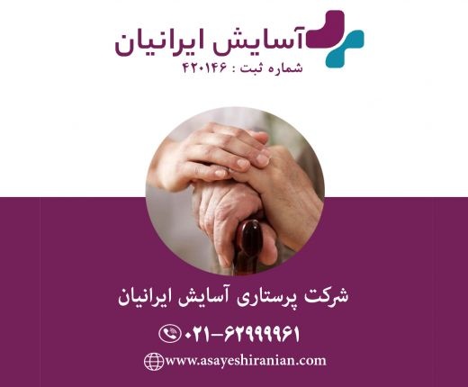 پرستار سالمند