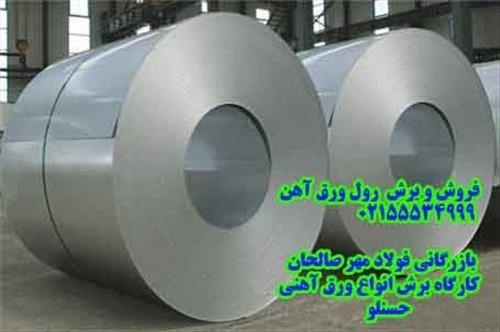 ورق گالوانیزه شرکت بازرگانی فولاد مهر صالحان