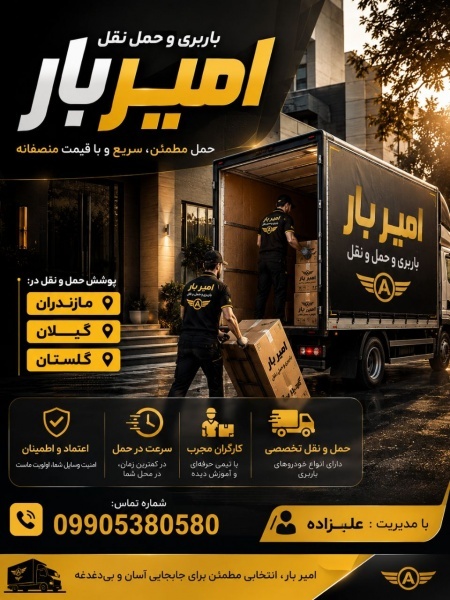 باربری و حمل بار کاملا تخصصی در سنگر☎️09010309249☎