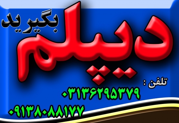 دیپلم آموزش و پرورش , به صورت قانونی