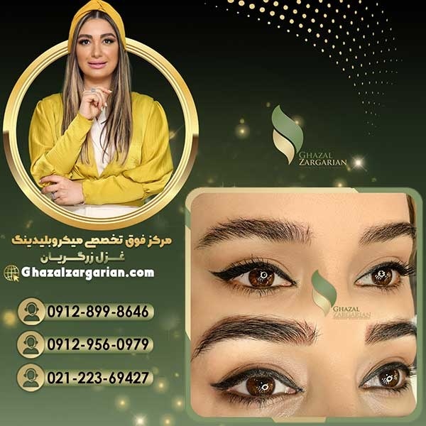 پاک کردن میکروبلیدینگ ابرو با مواد باکیفیت