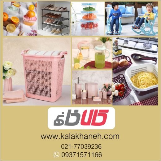 فروشگاه اینترنتی کالاخانه