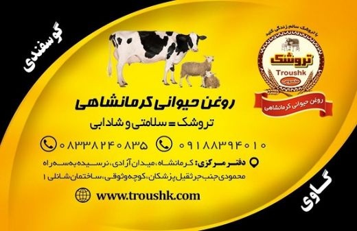 خرید روغن حیوانی با کیفیت
