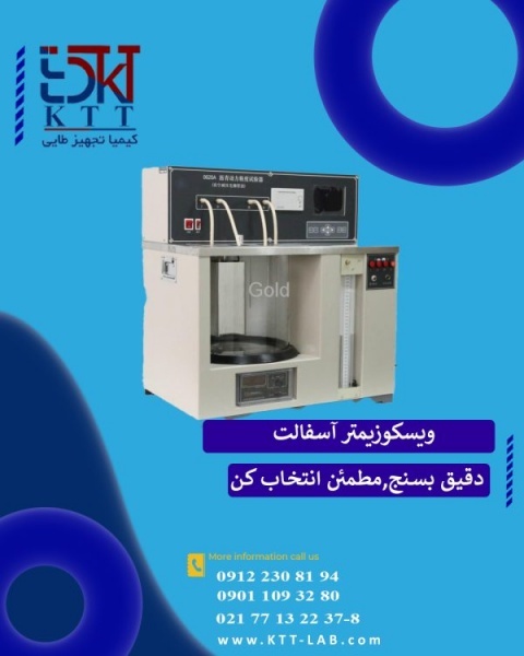 دستگاه ویسکوزیمتر قیر