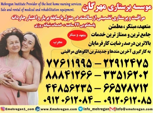 پرستار سالمند در منزل