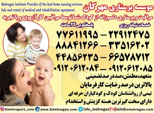 پرستار نوزاد در منزل