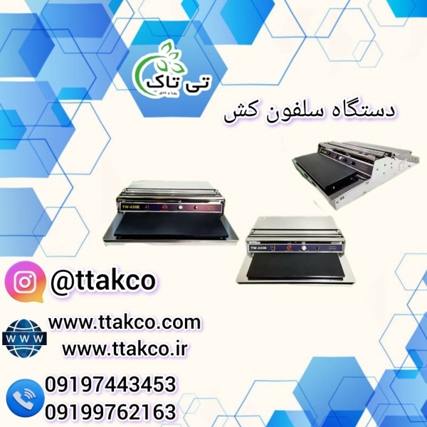 دستگاه سلفون کش رومیزی 09197443453
