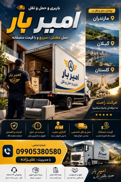 بهترین باربری و اتوبار در گلوگاه ☎️ 09010309249 ☎️