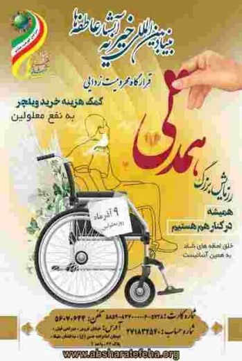 بنیادبین المللی خیریه آبشارعاطفه ها بنیاد بین المل