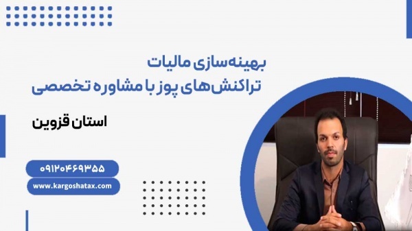 بهینه‌سازی مالیات تراکنش‌های پوز با مشاوره تخصصی