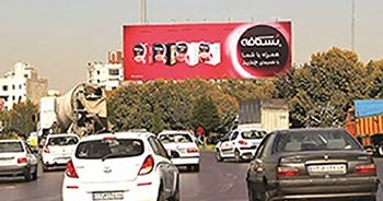 تبلیغات محیطی شیراز