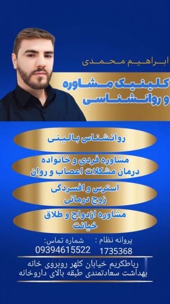 روانشناس نوجوان در گلستان قلعه میر ابراهیم محمدی