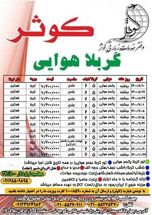 تور نجف و کربلا هوایی ویژه ابان 1400