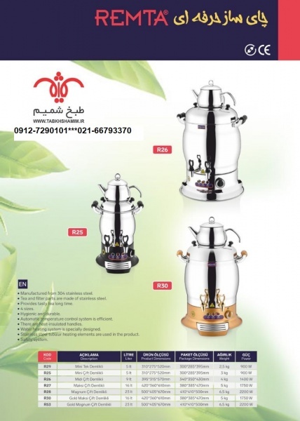 چای سازحرفه ای