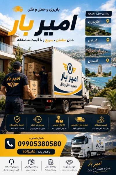 بهترین باربری و حمل بار در رضوانشهر☎️09010309249☎️