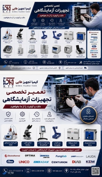 بورد تخصصی تعمیرات لوازم آزمایشگاهی
