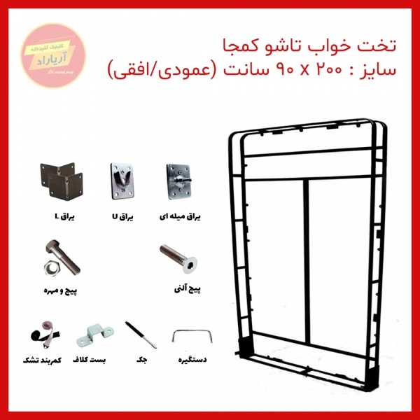 یراق تخت خواب تاشو کمجا یک نفره 2 متر در 90 سانت